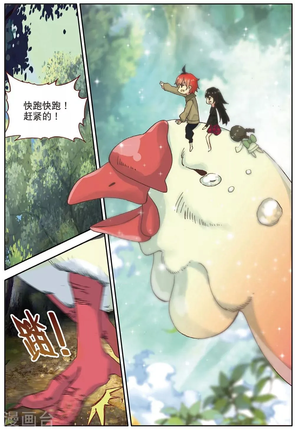 第157话 树神3 第6页