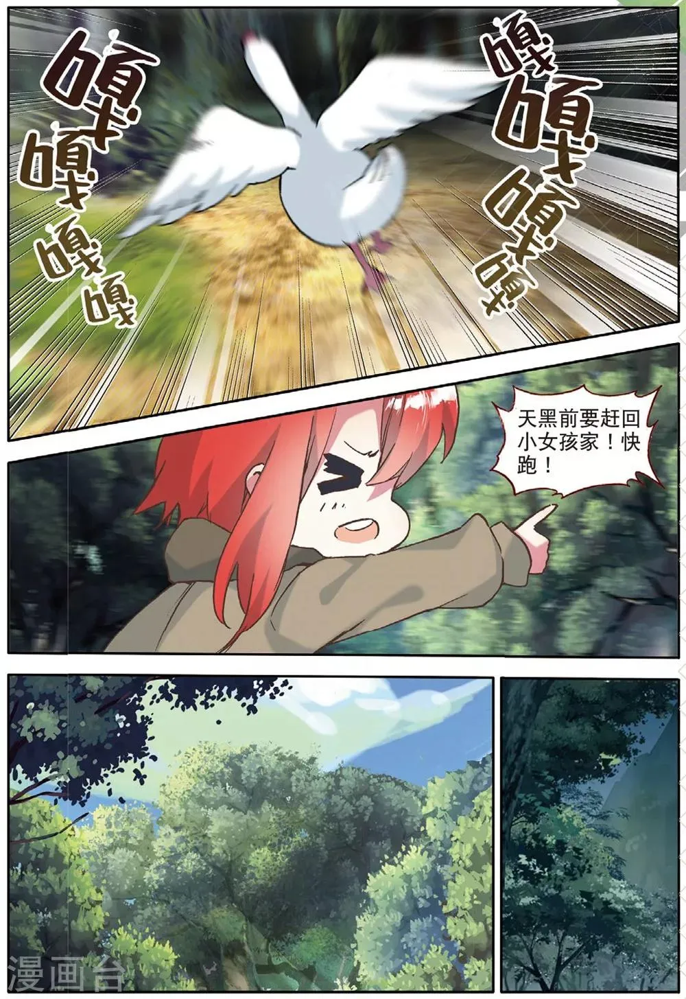 第157话 树神3 第7页