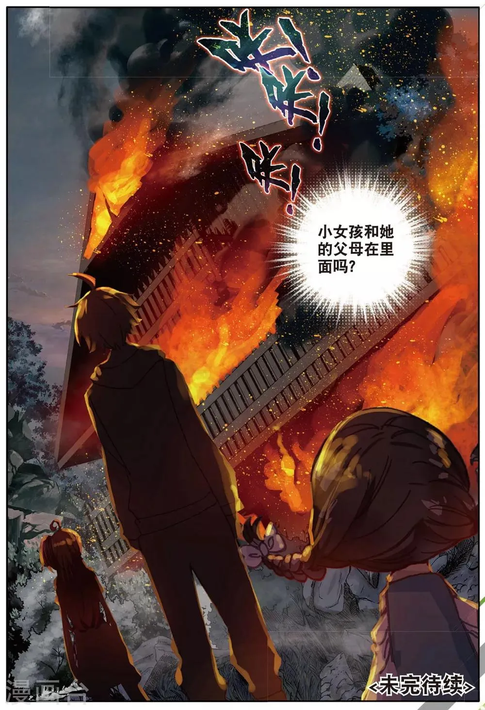 第157话 树神3 第9页