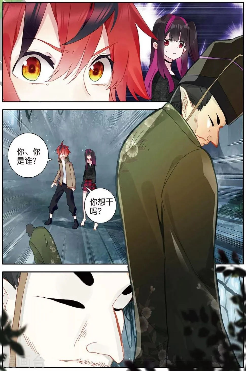 第156话 树神2 第2页