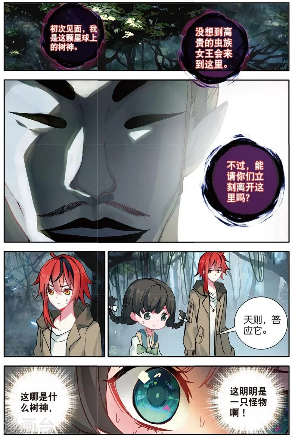 第156话 树神2 第3页