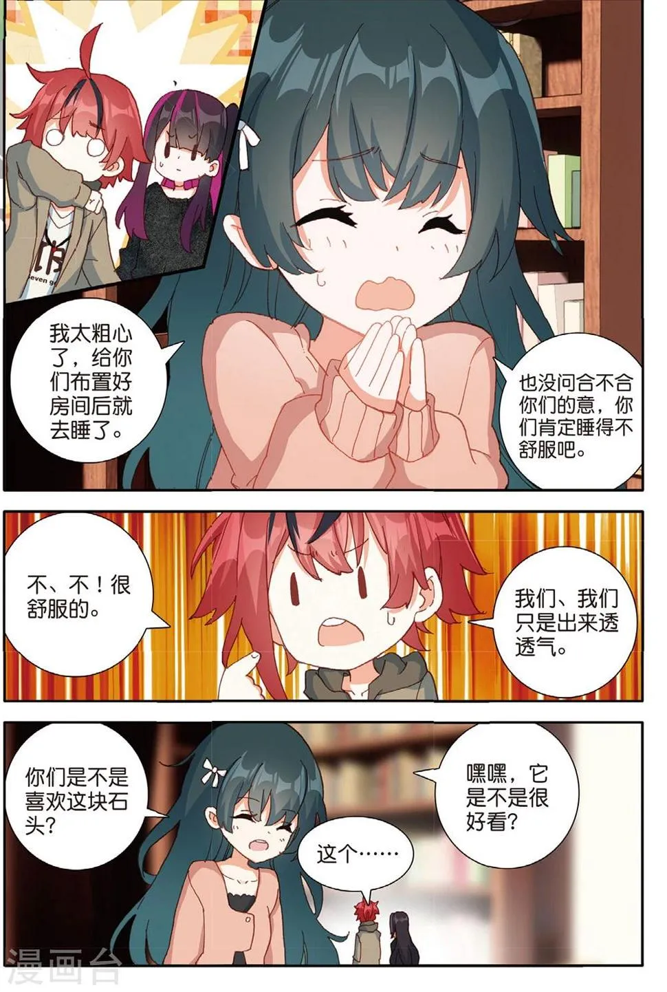 第154话 怎么变成这样了3 第2页