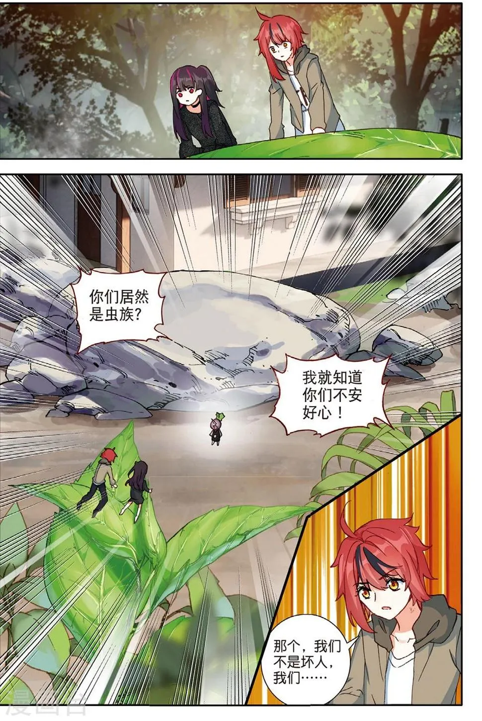 第154话 怎么变成这样了3 第6页