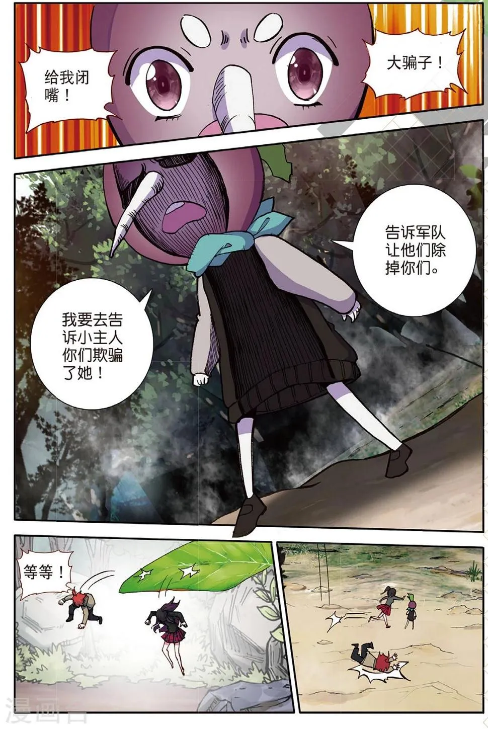 第154话 怎么变成这样了3 第7页