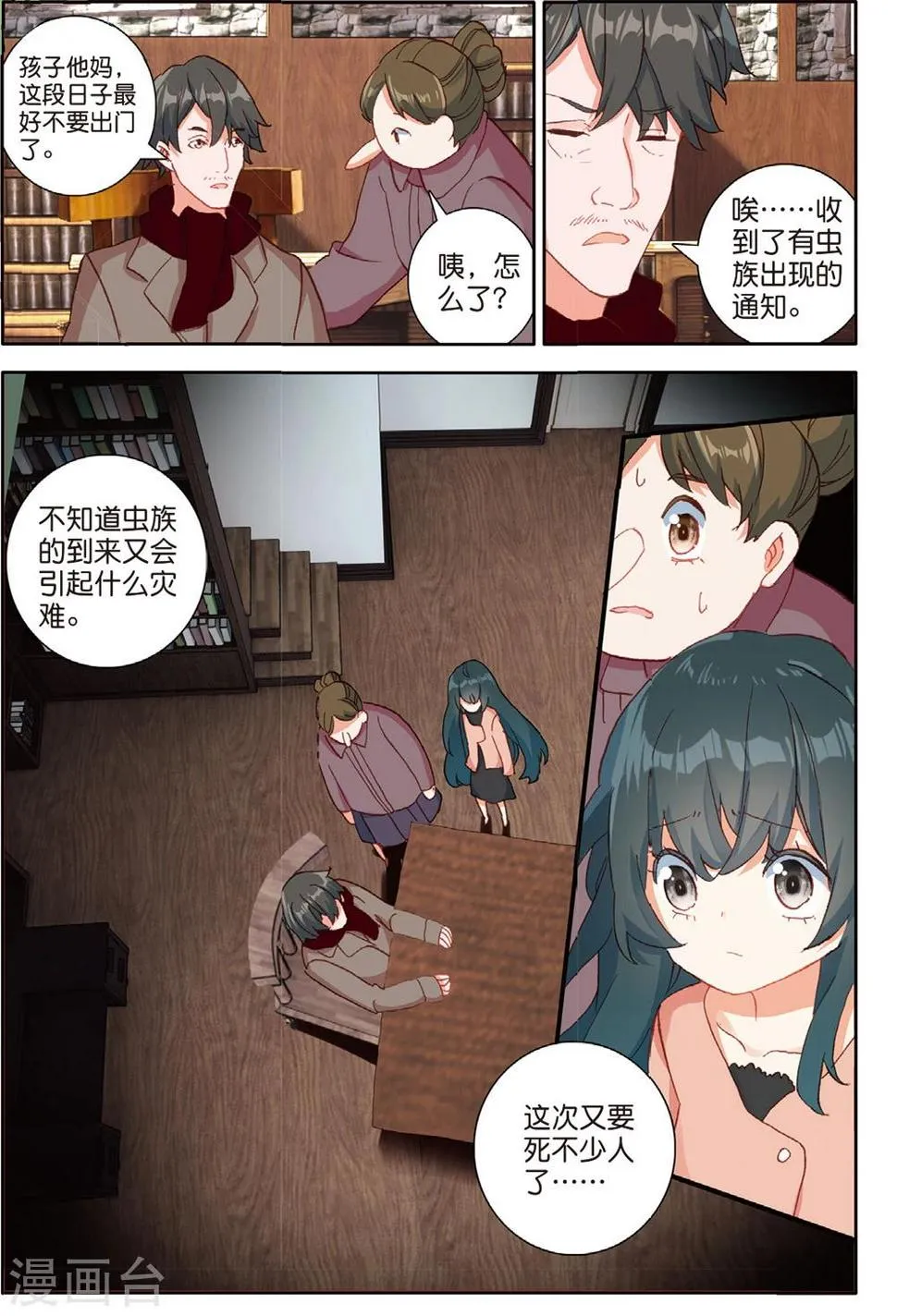 第153话 怎么变成这样了2 第2页