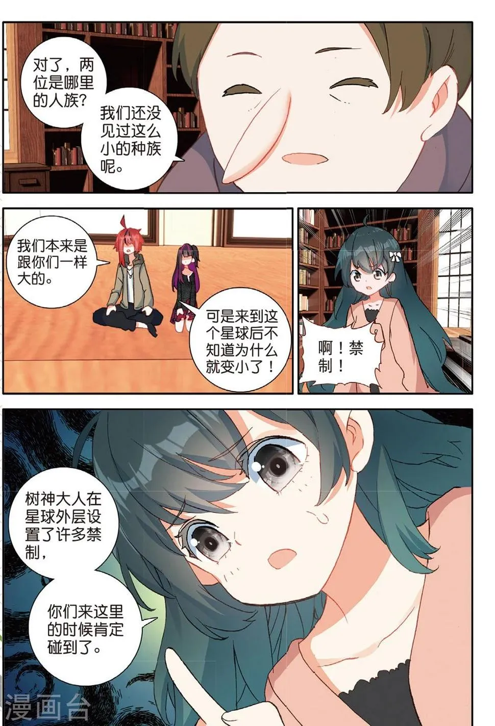 第153话 怎么变成这样了2 第4页