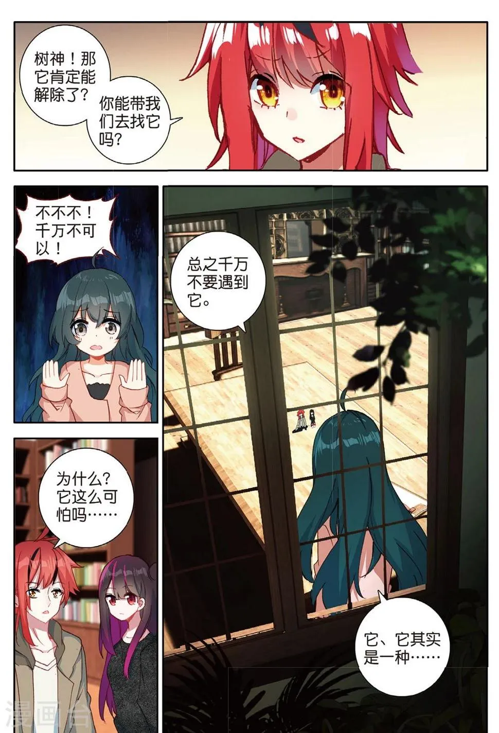 第153话 怎么变成这样了2 第5页