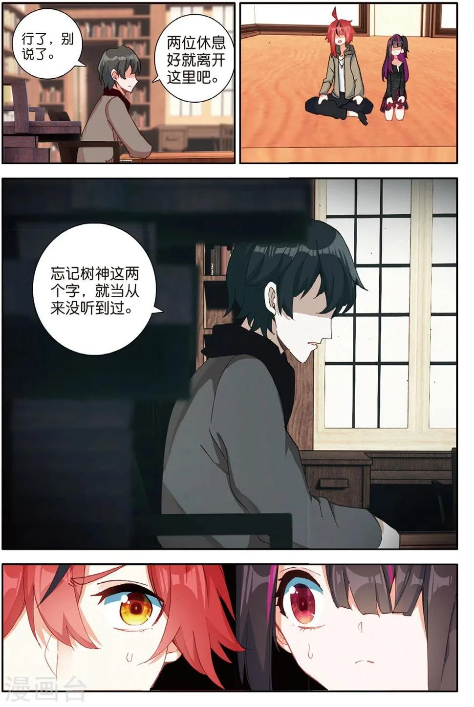 第153话 怎么变成这样了2 第6页