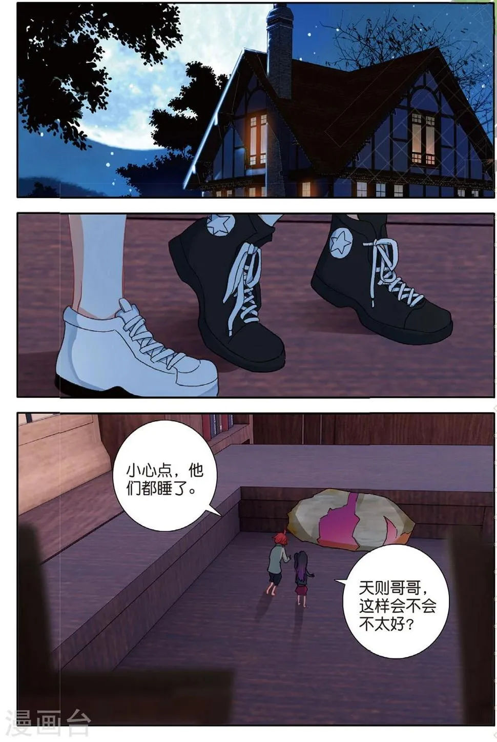第153话 怎么变成这样了2 第7页