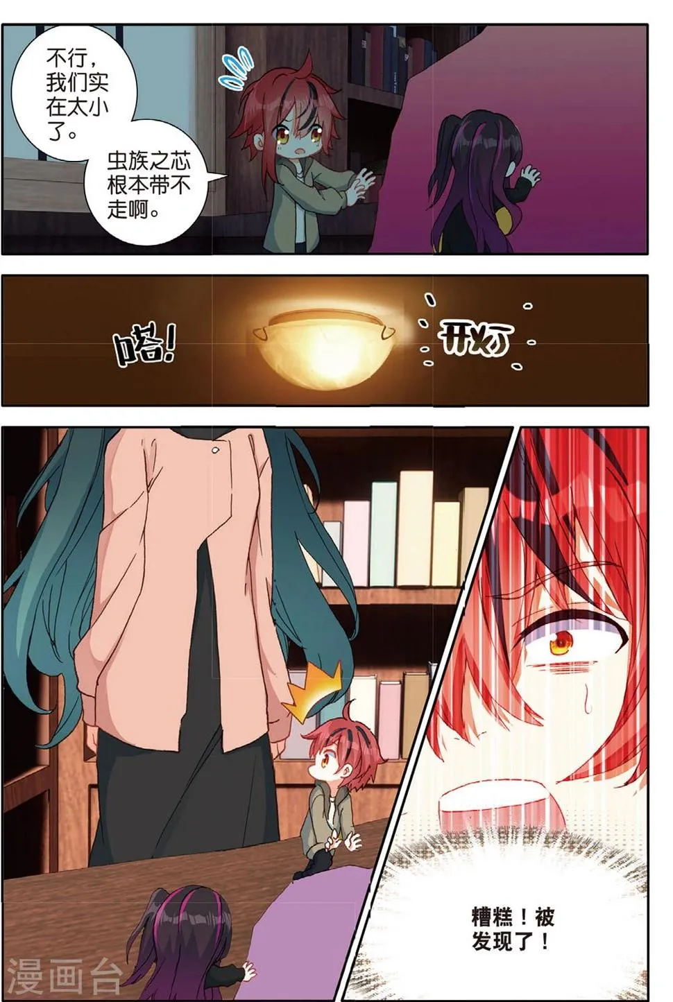 第153话 怎么变成这样了2 第8页
