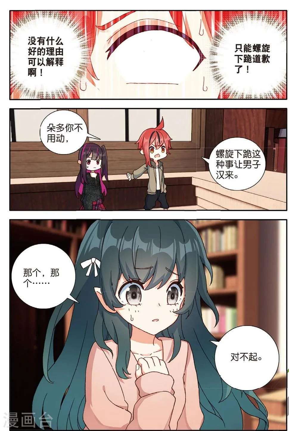 第153话 怎么变成这样了2 第9页