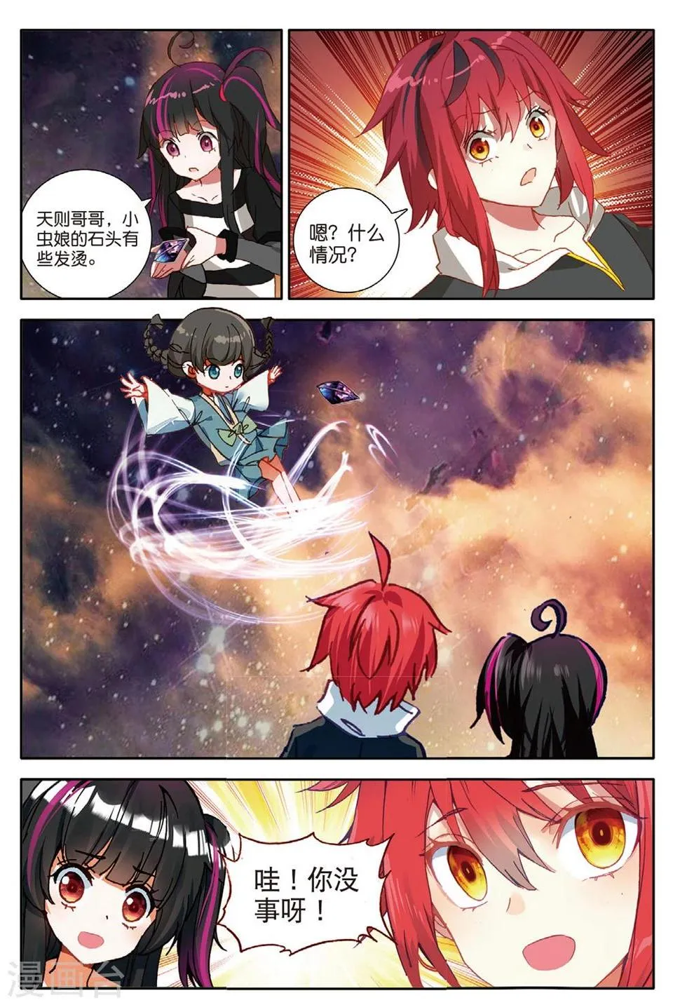 第148话 虫族之芯3 第6页