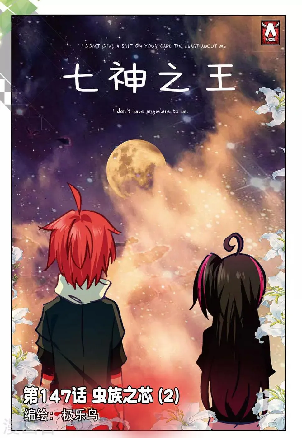 第147话 虫族之芯2 第1页