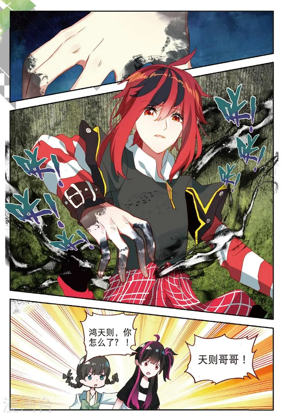 第147话 虫族之芯2 第2页