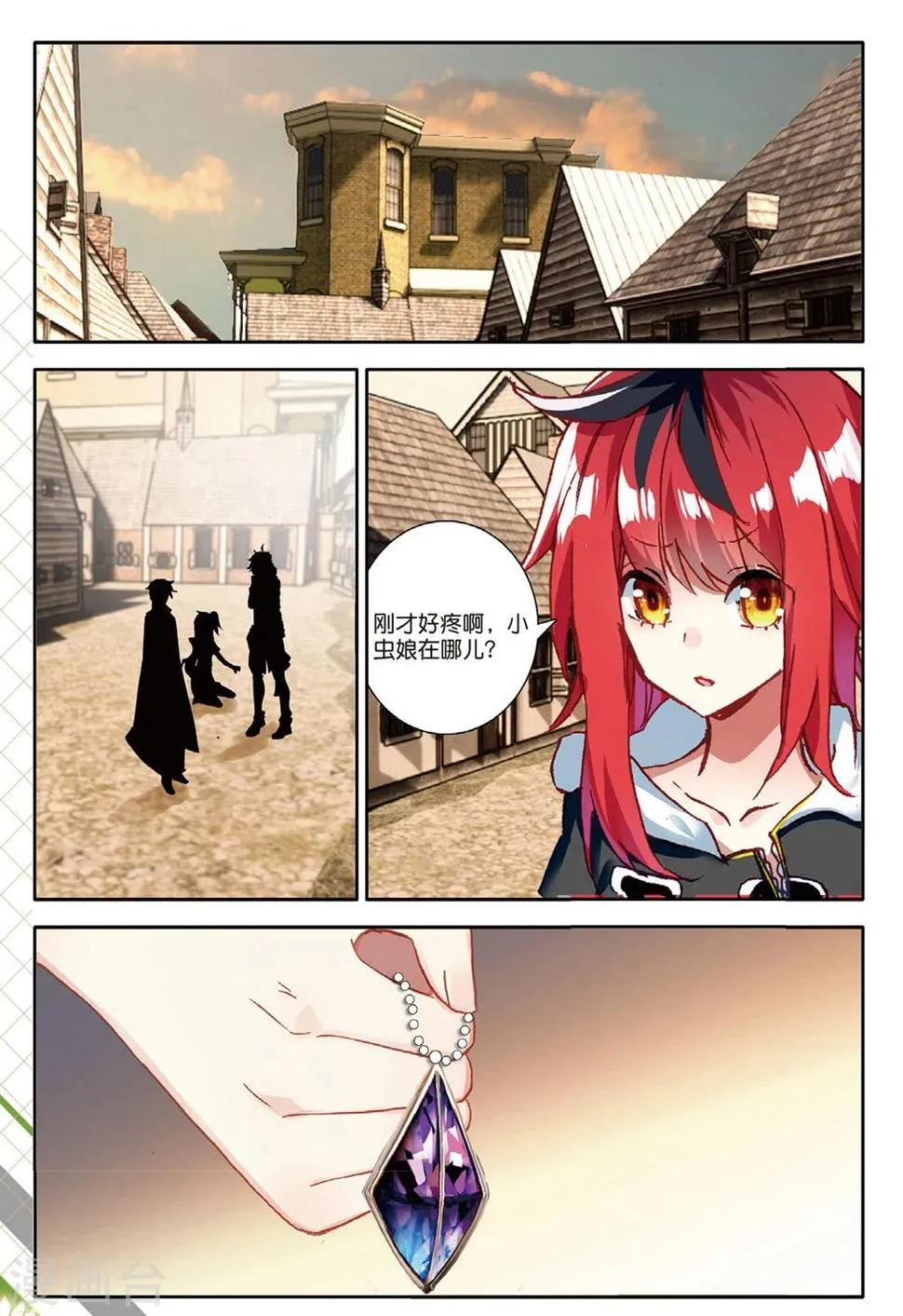 第147话 虫族之芯2 第4页