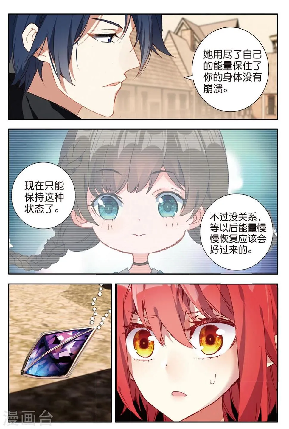 第147话 虫族之芯2 第5页