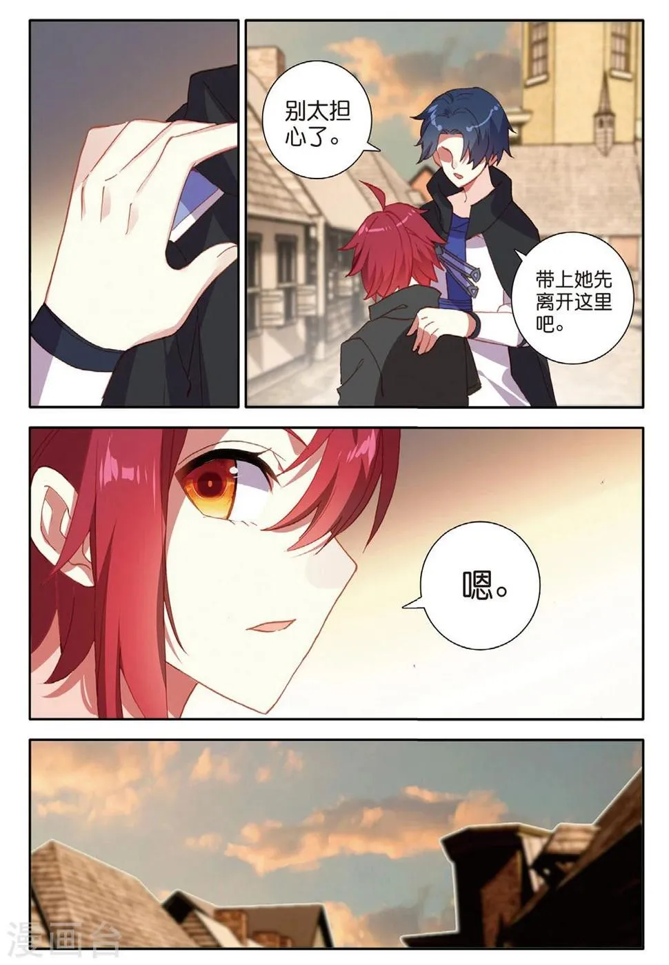 第147话 虫族之芯2 第6页