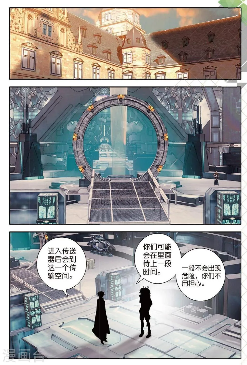 第147话 虫族之芯2 第7页