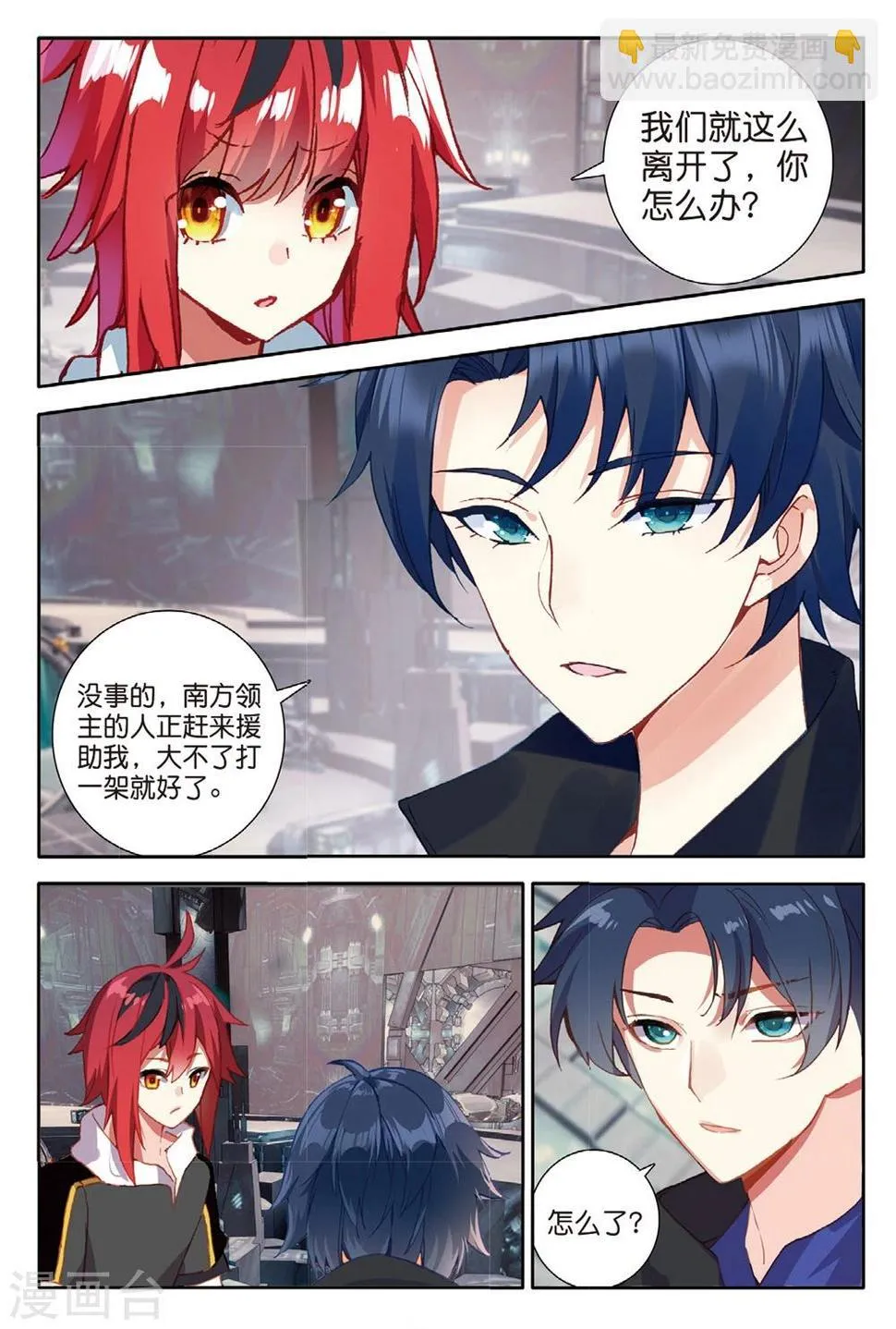 第147话 虫族之芯2 第8页