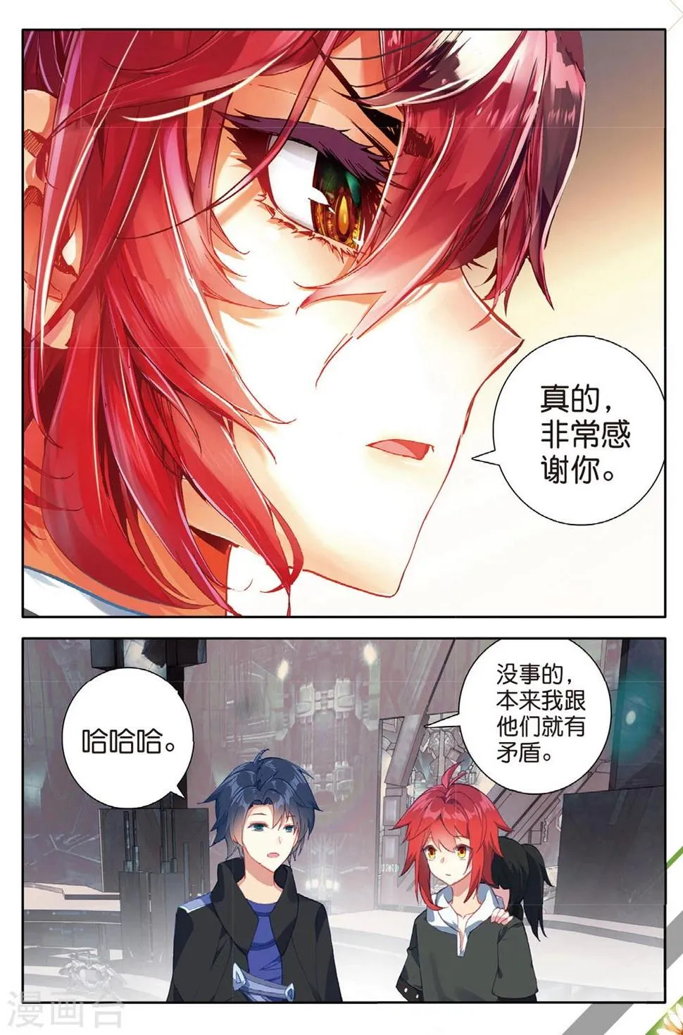 第147话 虫族之芯2 第9页