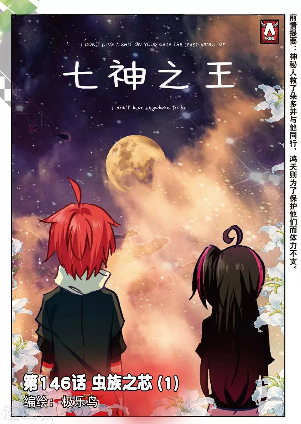 第146话 虫族之芯1 第1页