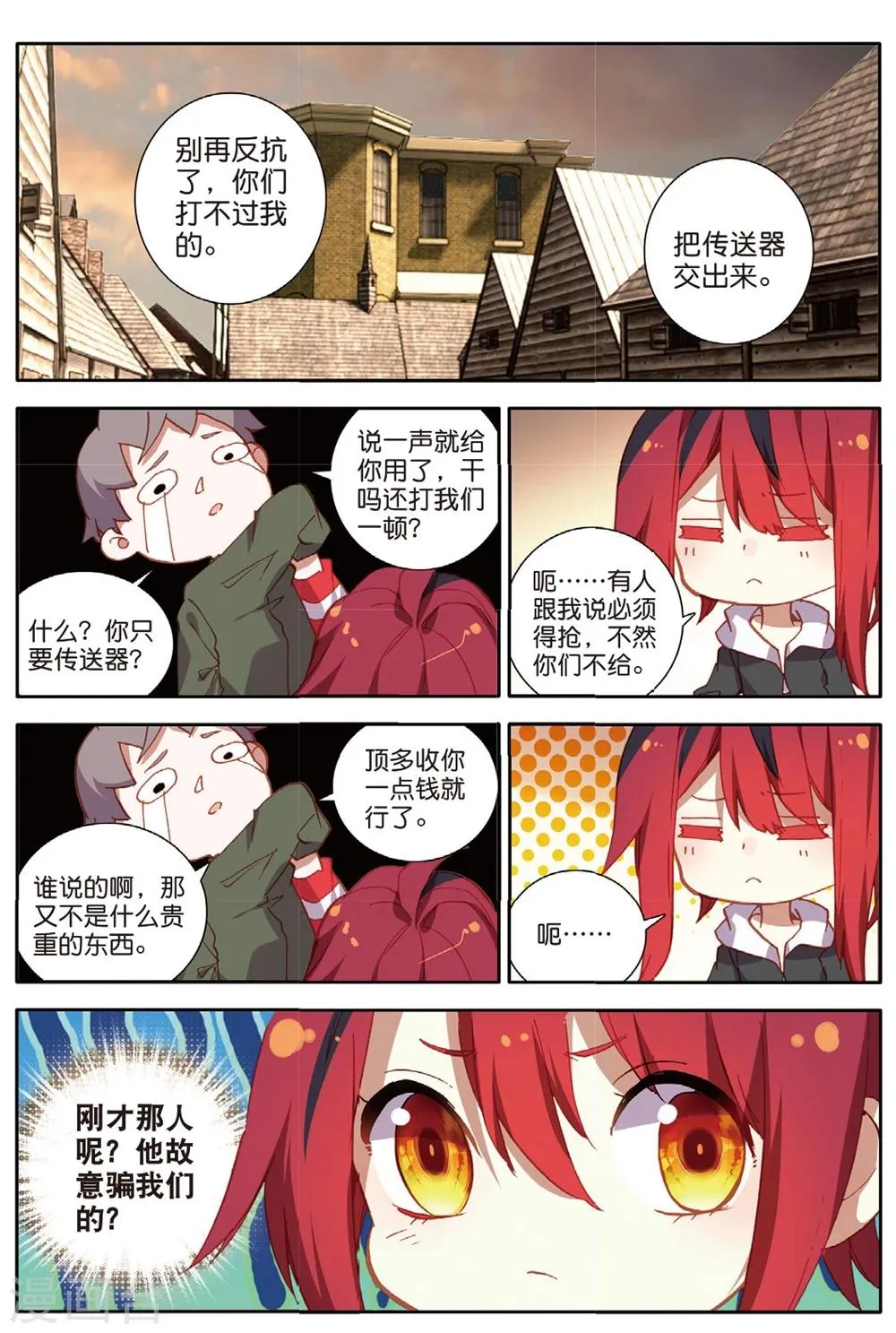 第146话 虫族之芯1 第2页
