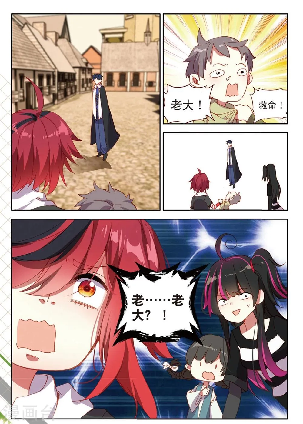 第146话 虫族之芯1 第3页