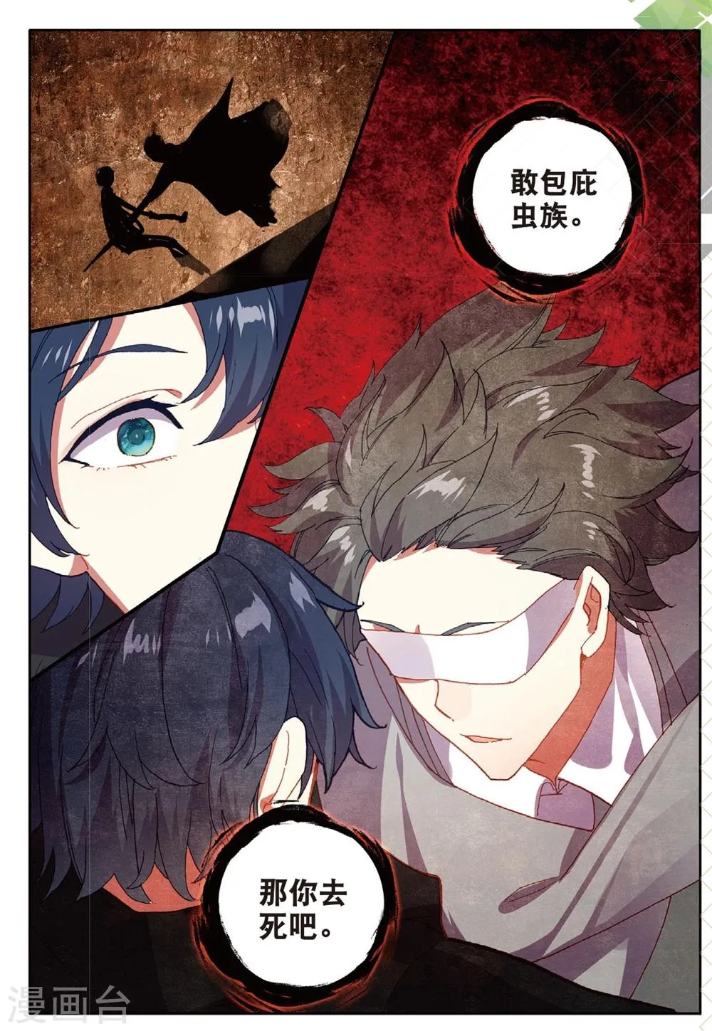 第146话 虫族之芯1 第6页