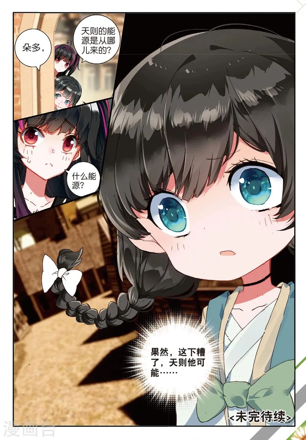 第145话 黑帮老大3 第9页