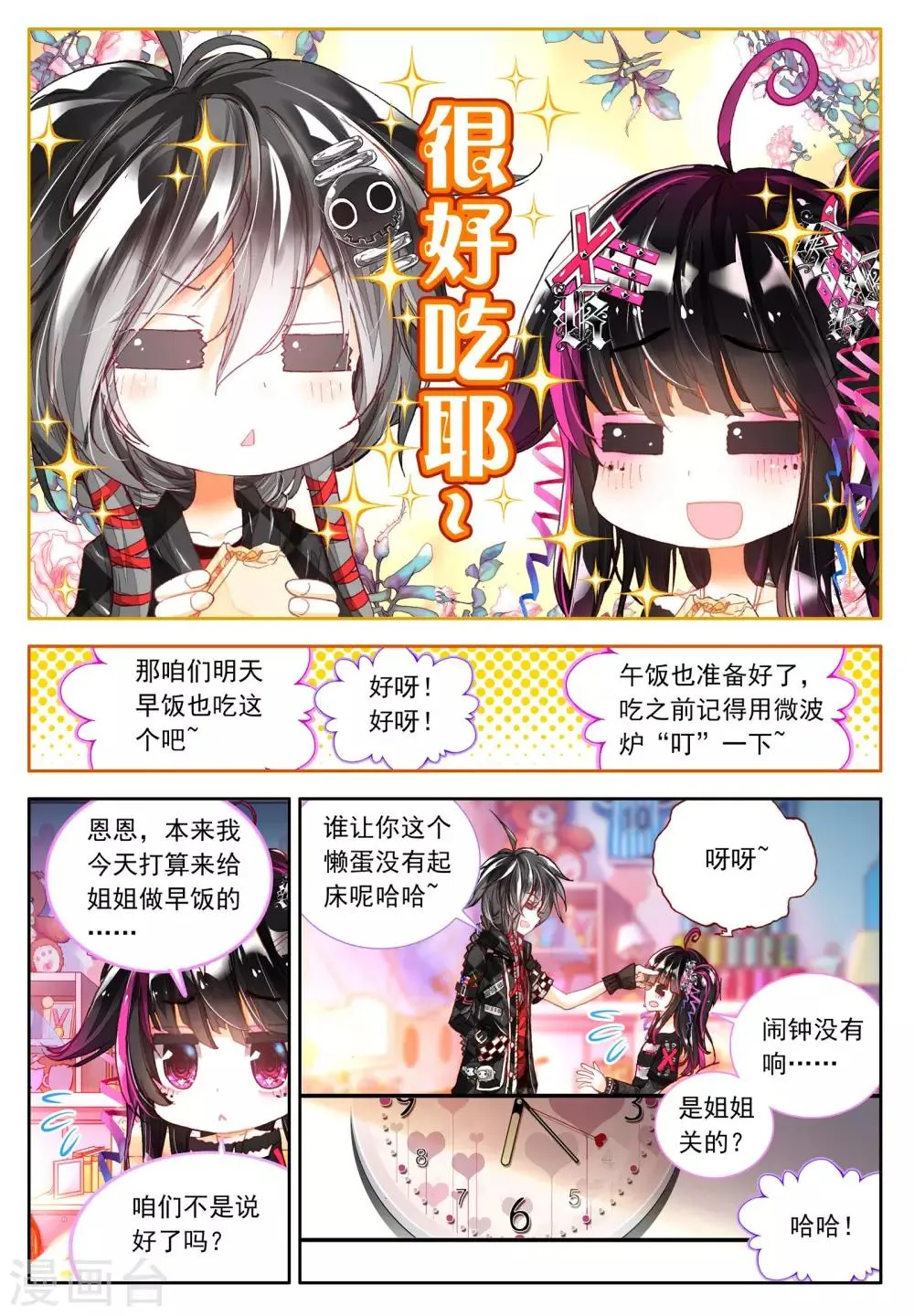 第1话 金色回忆，时间终结，我对你的思恋1 第12页