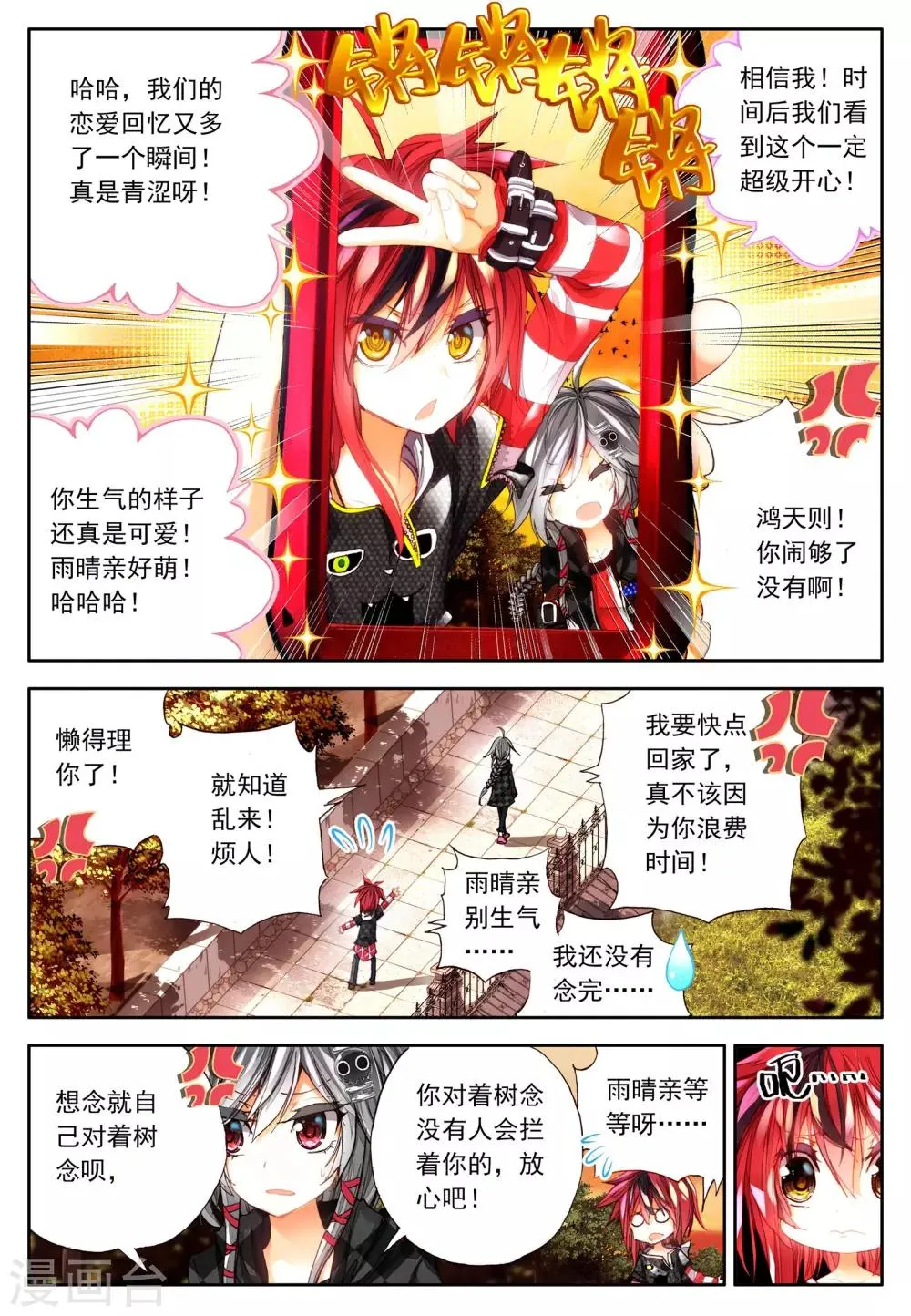 第3话 金色回忆，时间终结，我对你的思恋3 第10页