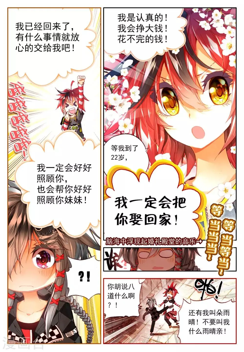 第3话 金色回忆，时间终结，我对你的思恋3 第11页