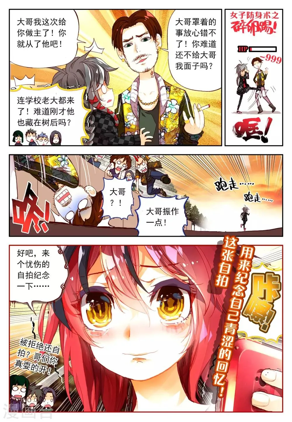 第3话 金色回忆，时间终结，我对你的思恋3 第14页
