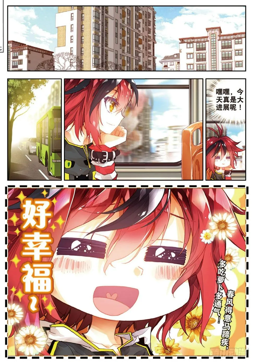 2 成为末日大片的主演？（上） 第14页