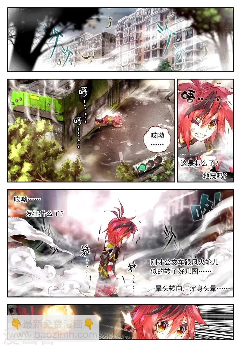第8话 什么?我有机会成为末日大片的主演?!3 第2页
