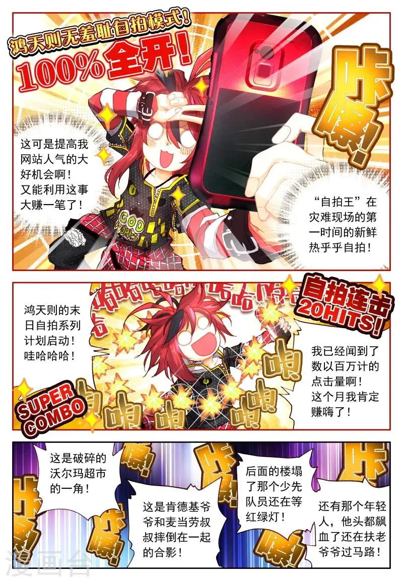 第8话 什么?我有机会成为末日大片的主演?!3 第8页