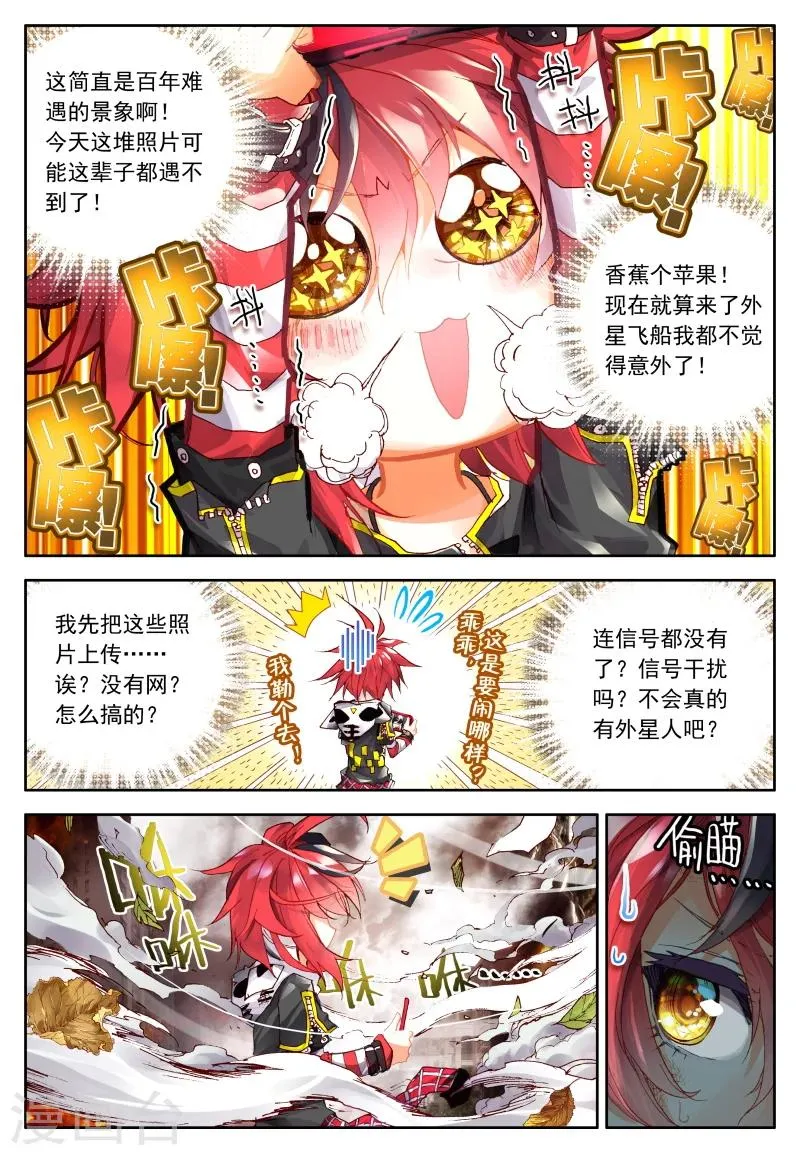 第8话 什么?我有机会成为末日大片的主演?!3 第9页