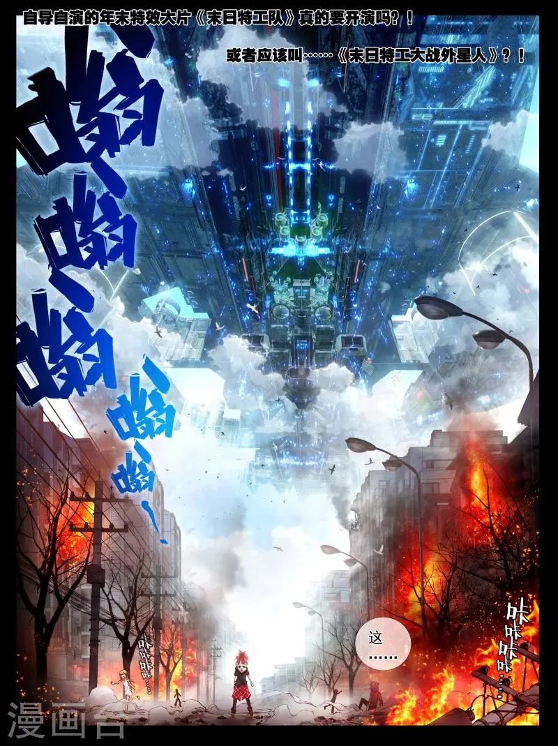 第8话 什么?我有机会成为末日大片的主演?!3 第12页