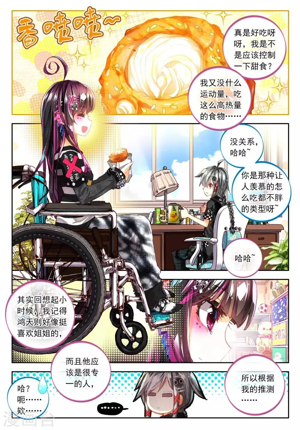 第9话 宝贝，我要成为你的英雄！1 第4页