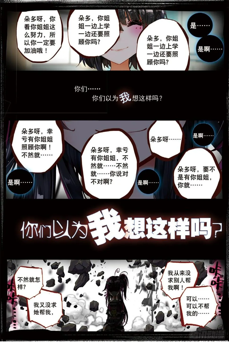 5 坠入深渊的最后一刻（上） 第14页