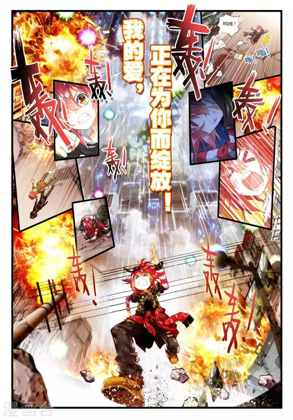 第11话 宝贝，我要成为你的英雄！3 第8页