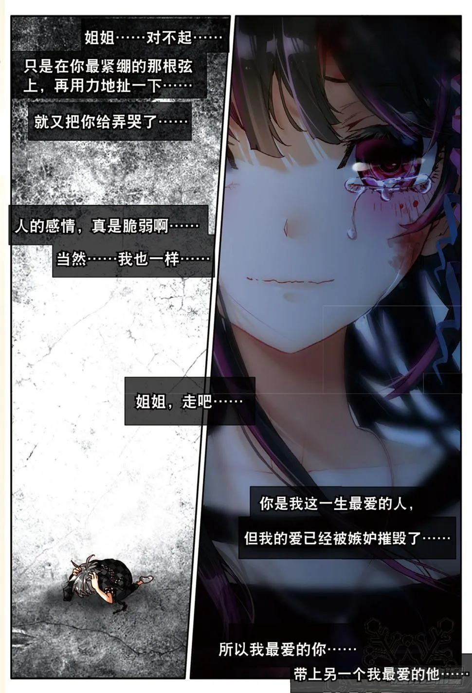 5 坠入深渊的最后一刻（下） 第5页