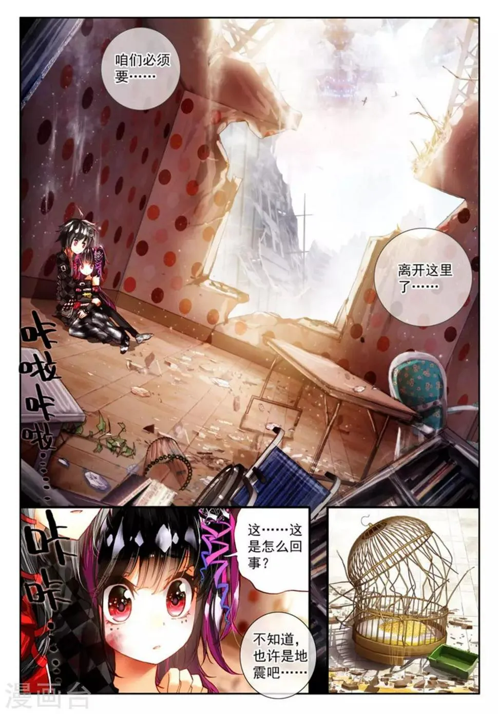 第13话 永远不会放弃！2 第5页