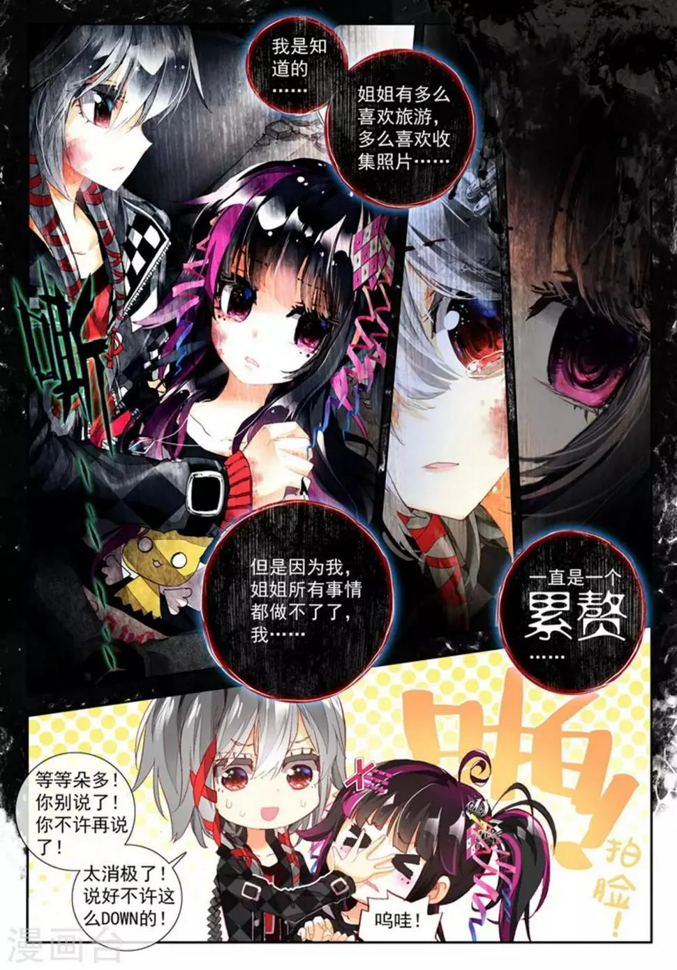 第13话 永远不会放弃！2 第9页