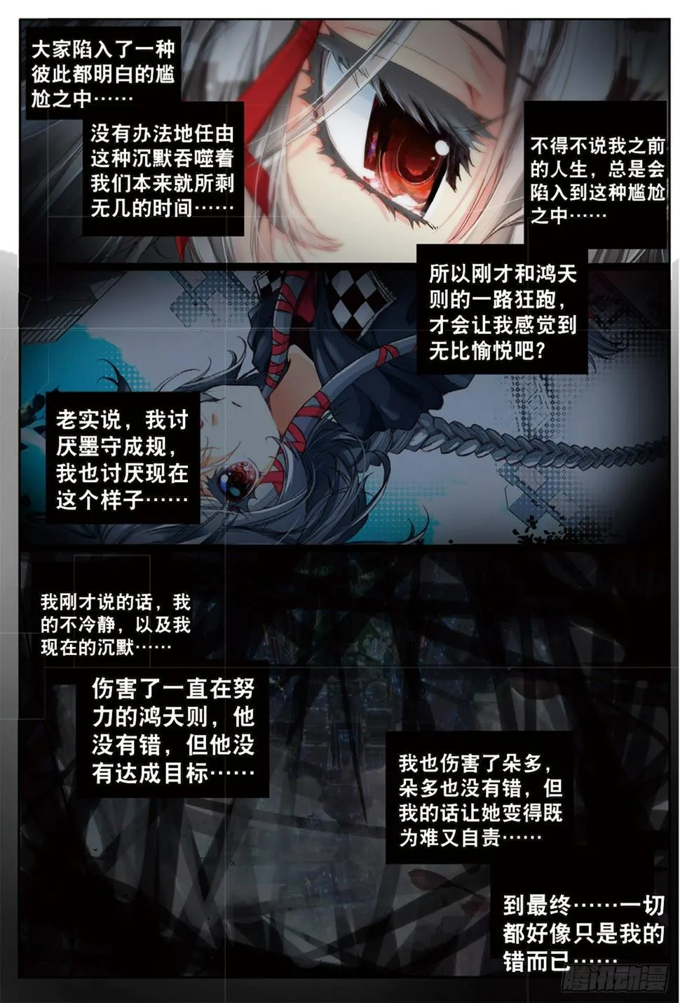 6 竖起疯狂的旗帜（下） 第7页