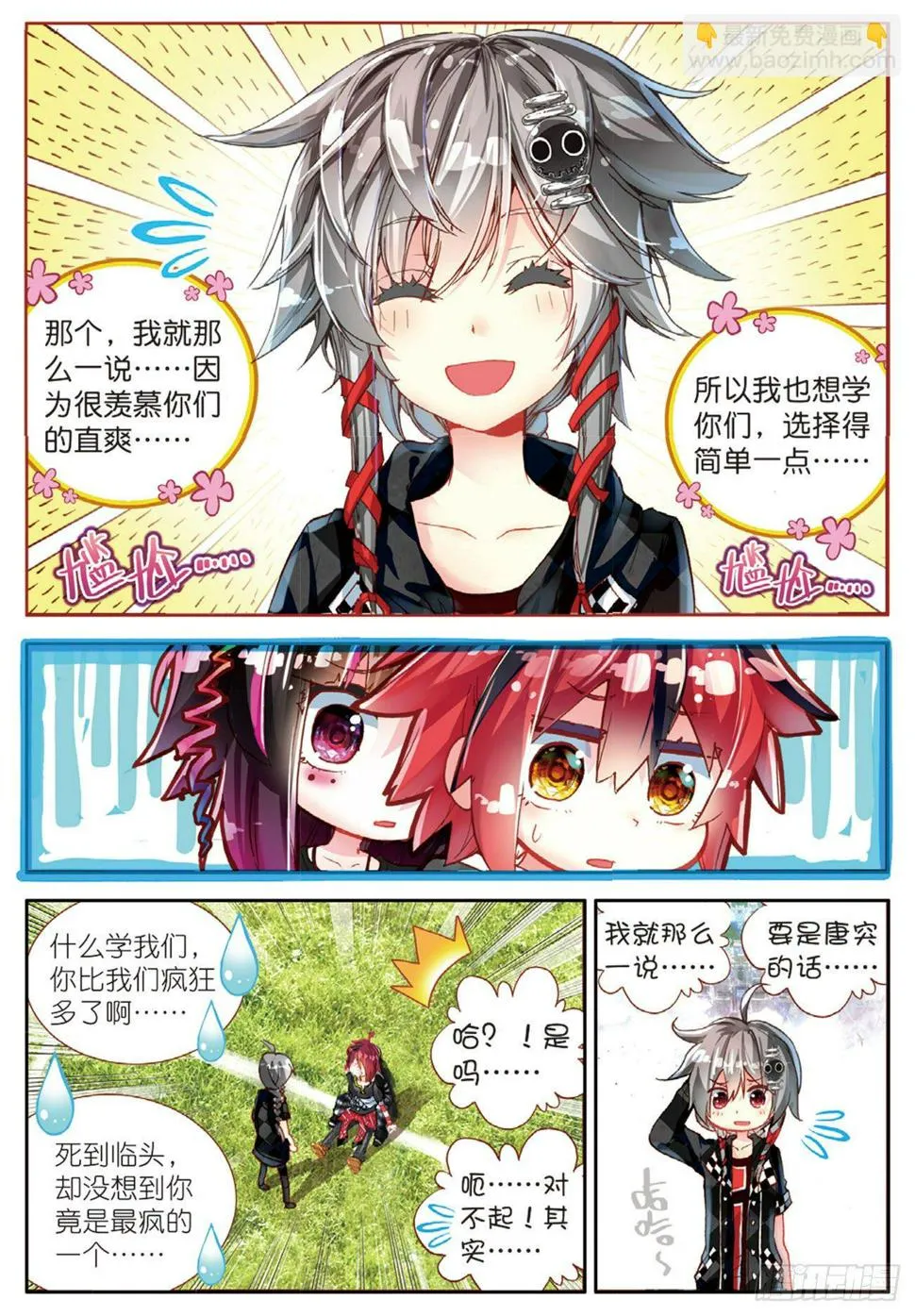 6 竖起疯狂的旗帜（下） 第10页