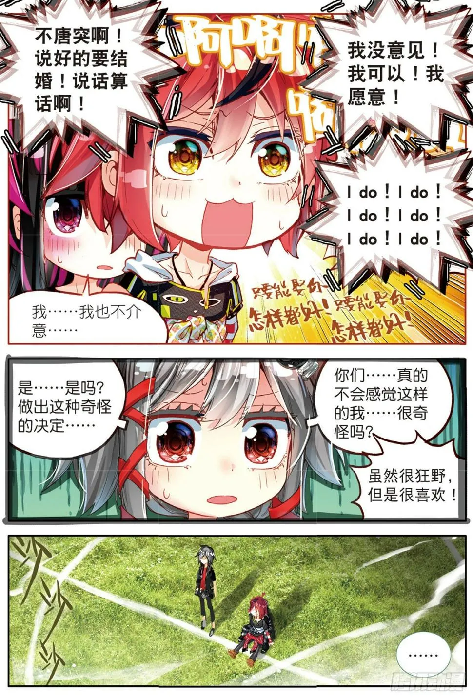 6 竖起疯狂的旗帜（下） 第11页