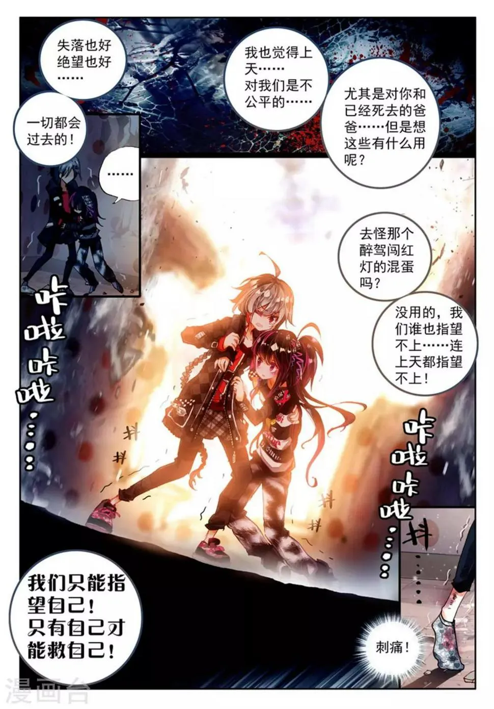 第14话 永远不会放弃！3 第4页