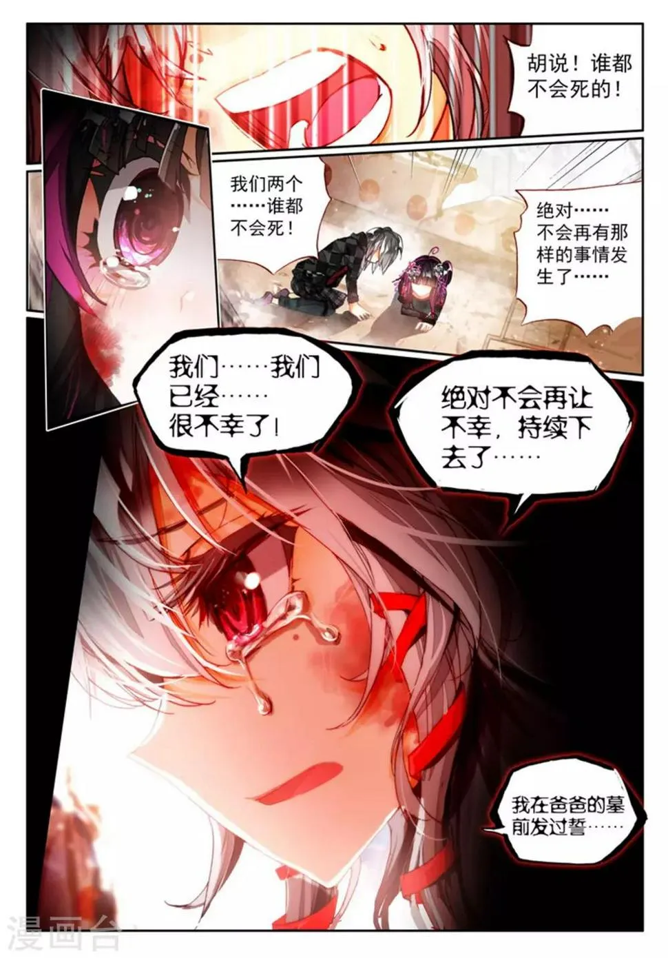 第14话 永远不会放弃！3 第6页