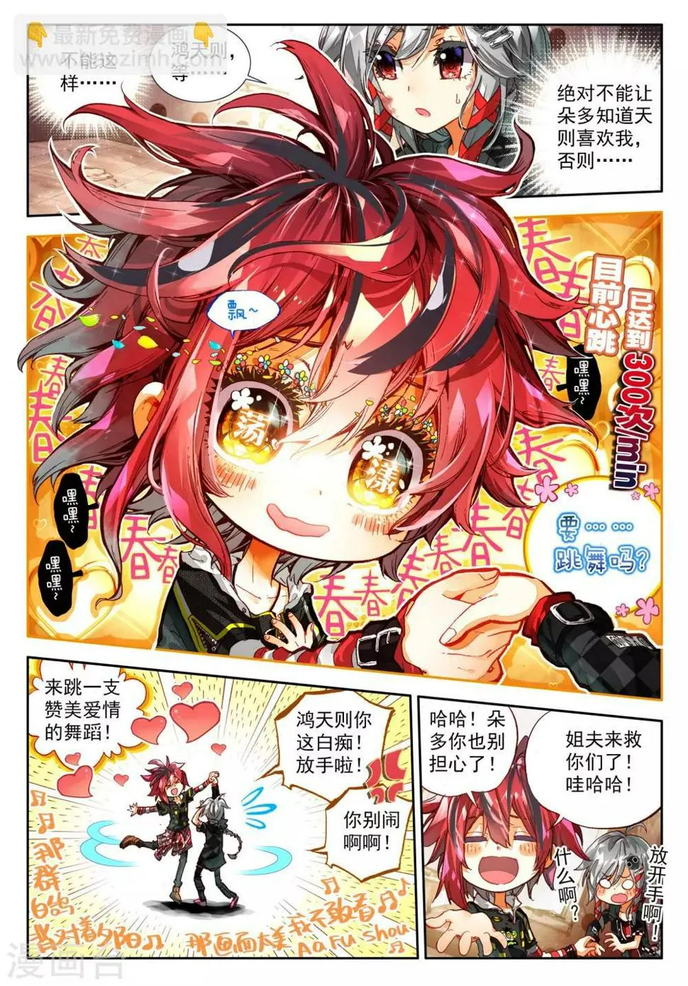 第15话 坠入深渊的最后一刻1 第7页